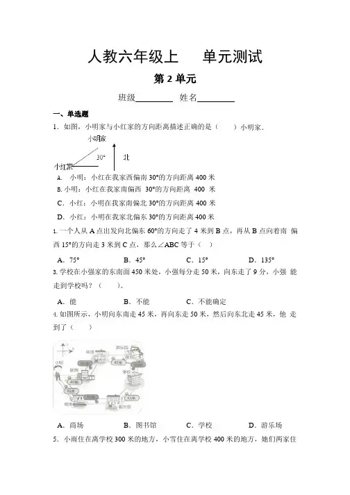 人教版六年级上册数学第二单元复习《单元测试》02附答案