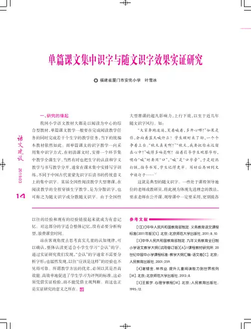 单篇课文集中识字与随文识字效果实证研究