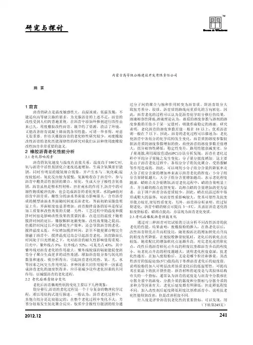橡胶沥青老化性能影响