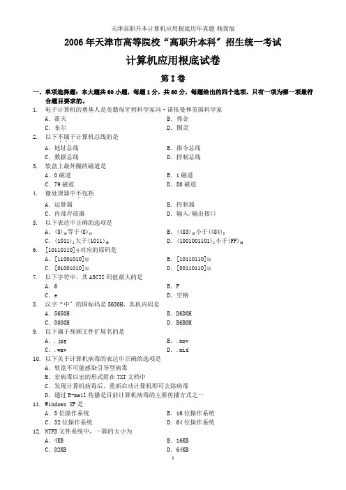 专升本计算机历年真题