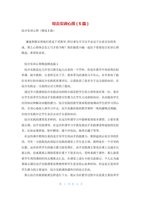 综合实训心得(5篇)