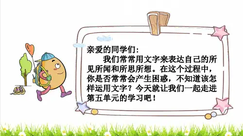 人教版四年级语文上册第五单元第16课《麻雀》教学课件