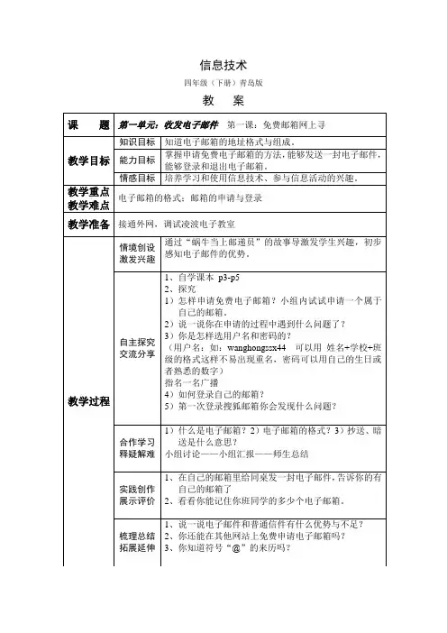 青岛版小学信息技术四年级教案(下册)