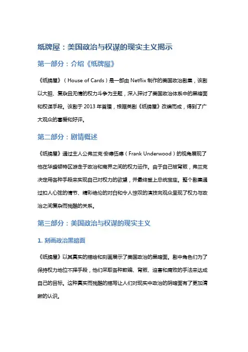 《纸牌屋》：美国政治与权谋的现实主义揭示