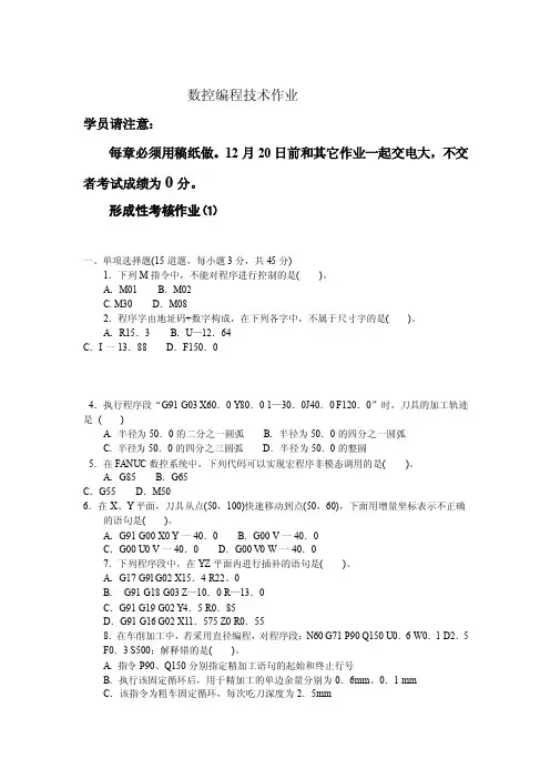 数控编程技术作业