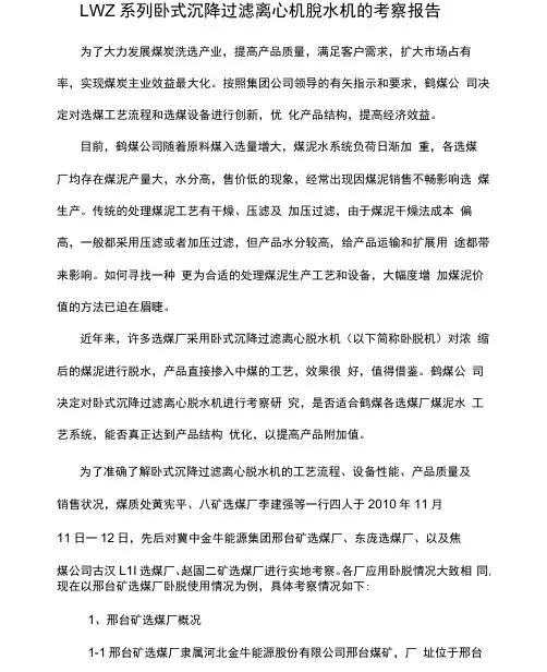 LWZ系列卧式沉降过滤离心机脱水机的使用