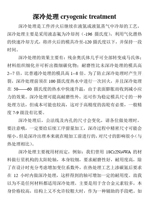 齿轮深冷处理建议