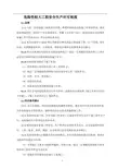 危险性较大工程安全生产许可制度