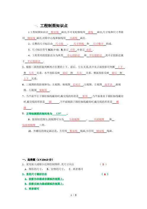 工程制图知识点