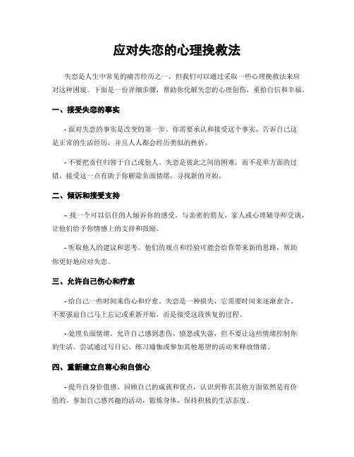应对失恋的心理挽救法