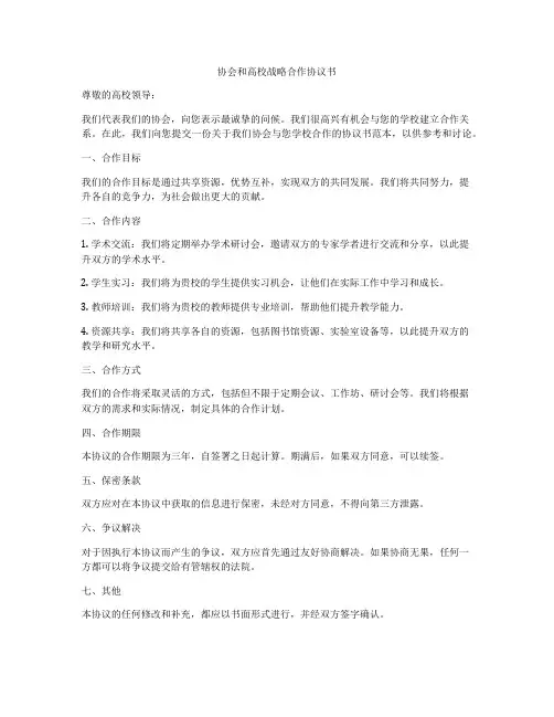 协会和高校战略合作协议书