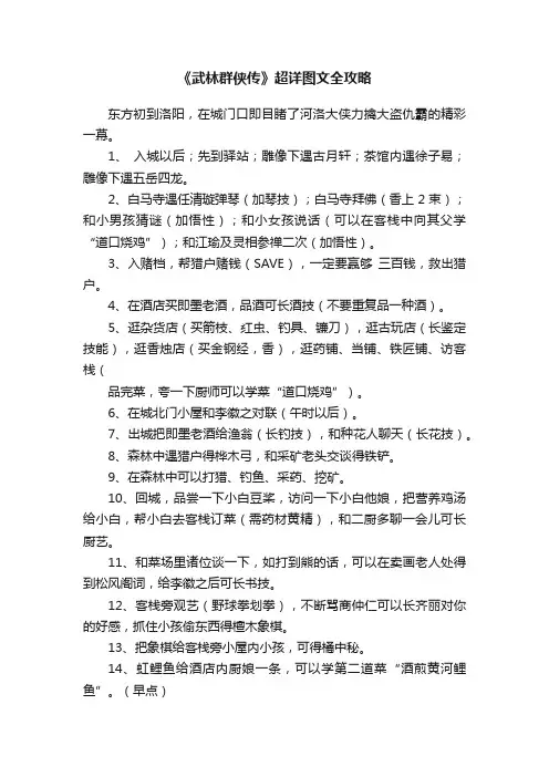 《武林群侠传》超详图文全攻略