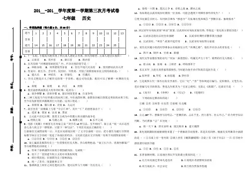 七年级历史第一学期第三次月考试卷