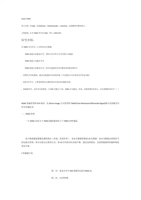 HDMI接口简介---分辨率 时钟频率 lane速率计算