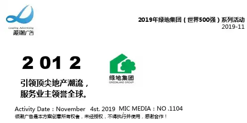 绿地·集团业主营销策划系列陈述方案PPT资料56页