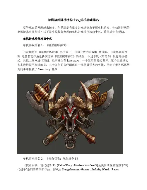 单机游戏排行榜前十名_单机游戏排名