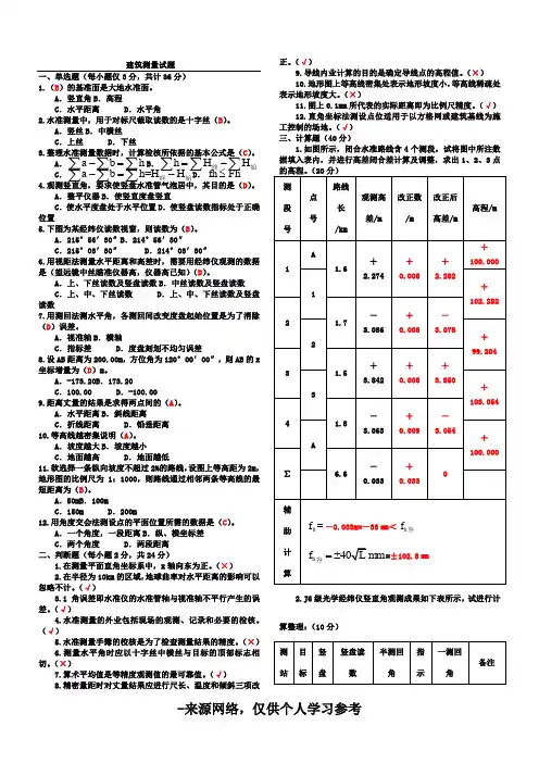 建筑测量期末试题