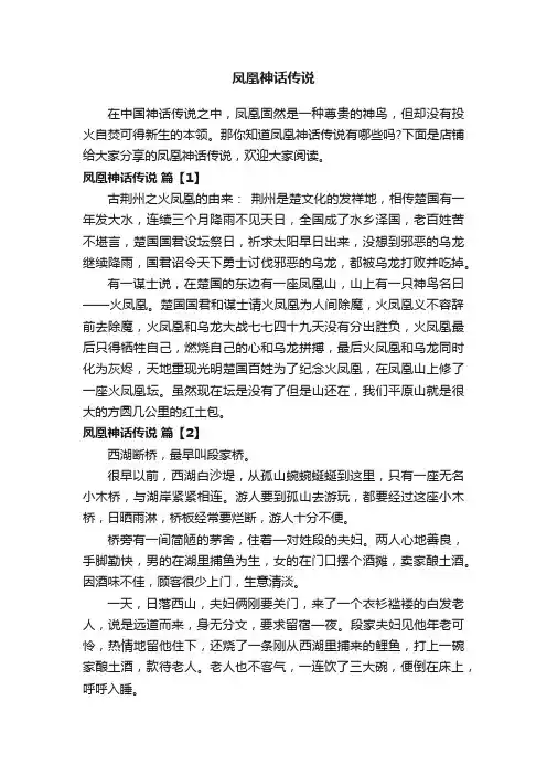 凤凰神话传说