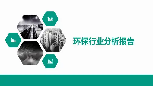 2019年我国环保行业分析