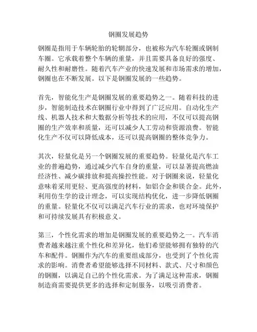 钢圈发展趋势