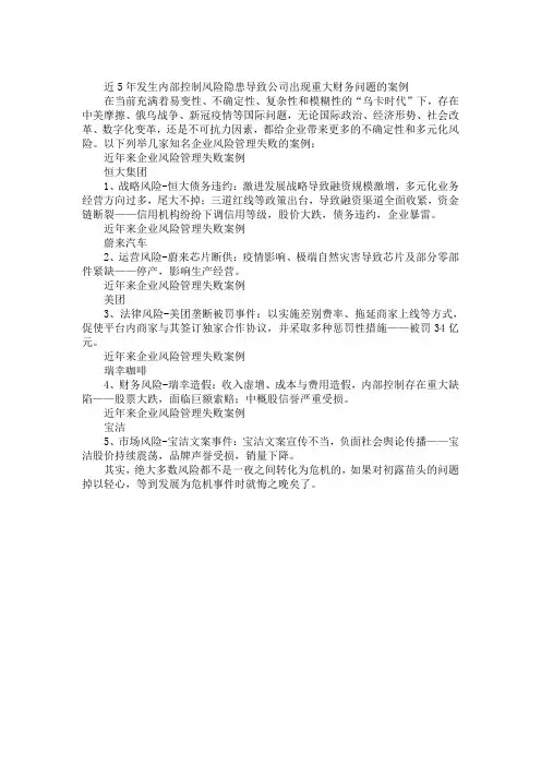 近5年发生内部控制风险隐患导致公司出现重大财务问题的案例