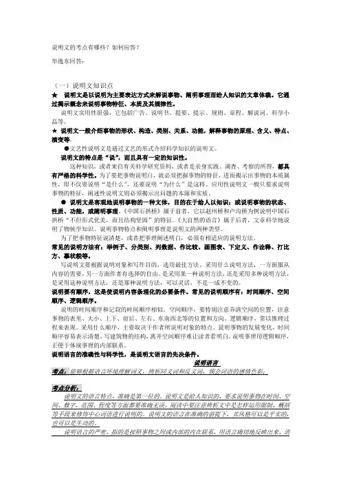 说明文的考点有哪些