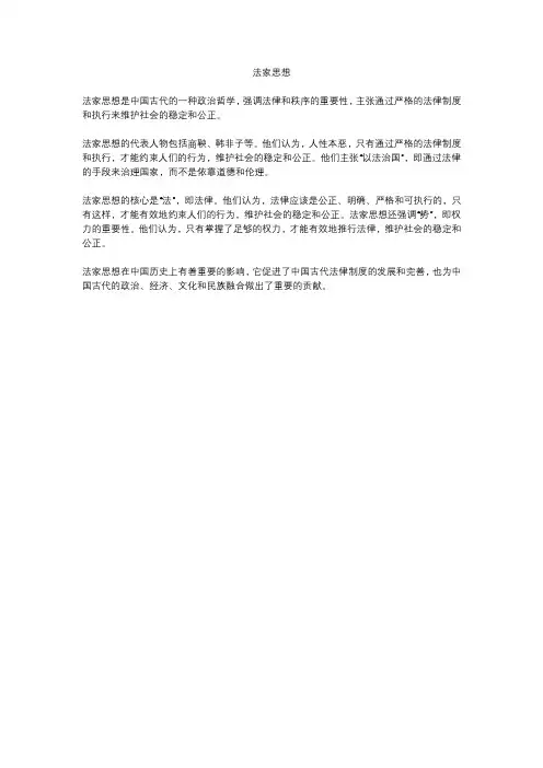 法家主要思想