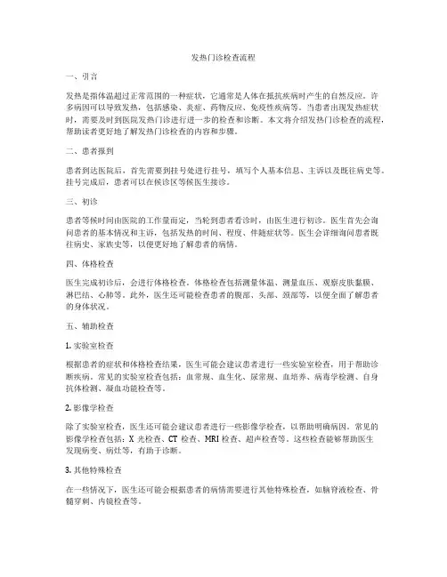 发热门诊检查流程