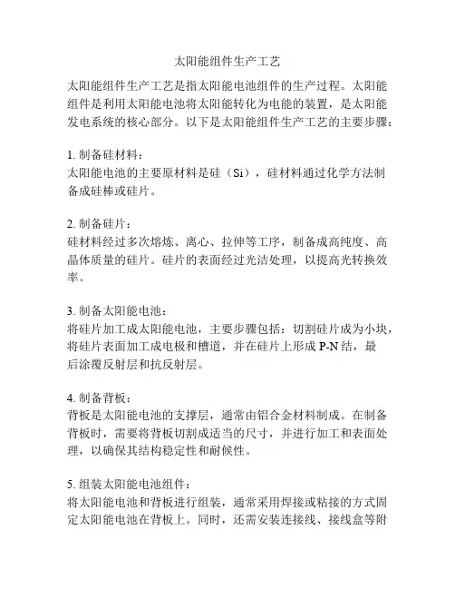太阳能组件生产工艺