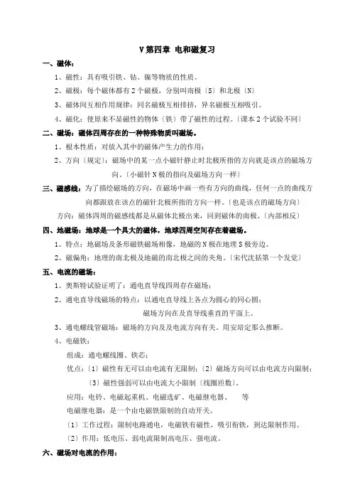 科学八年级下第四章知识点