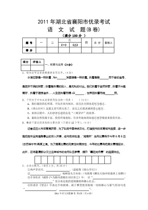 2011年湖北省襄阳市推荐招生语文试题B卷