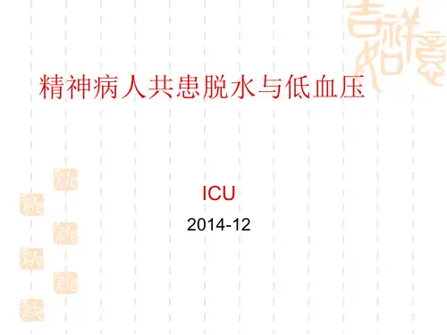 精神病患者常共患的电解质紊乱