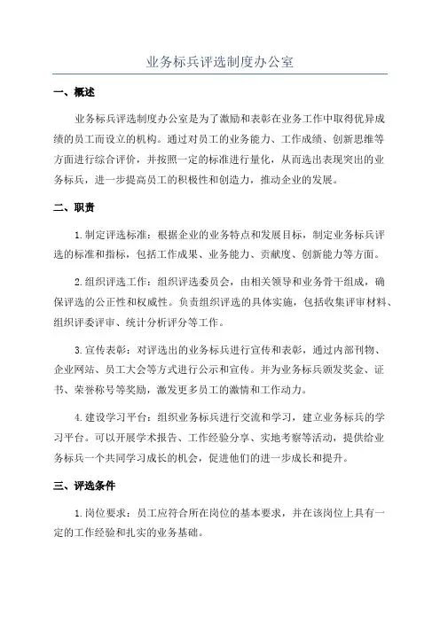 业务标兵评选制度办公室