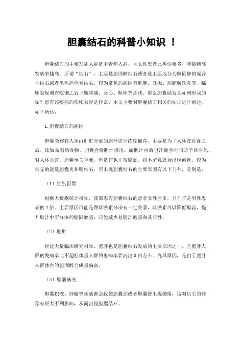 胆囊结石的科普小知识!