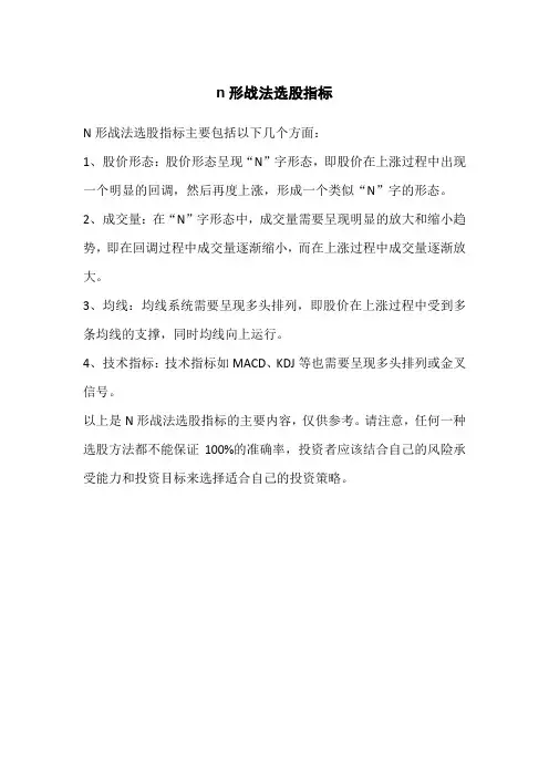 n形战法选股指标