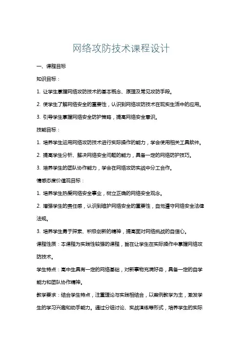 网络攻防技术课程设计