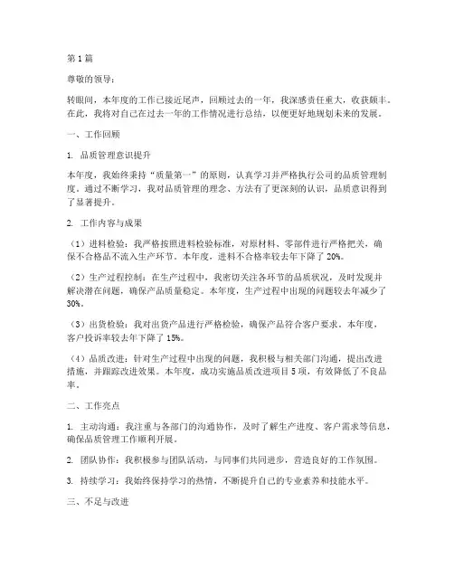 品管年度个人总结报告(3篇)