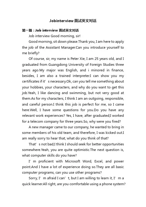 Jobinterview面试英文对话