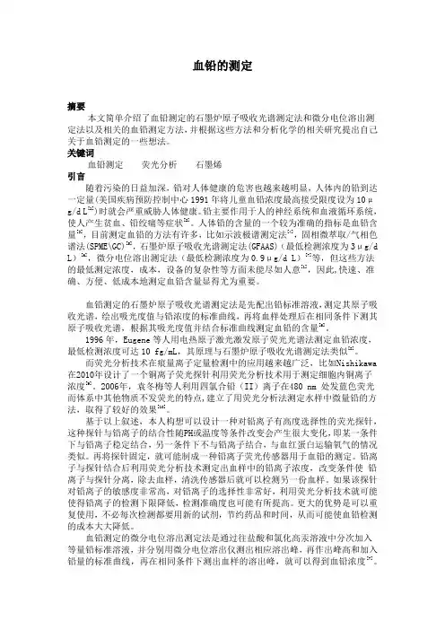 血铅的测定