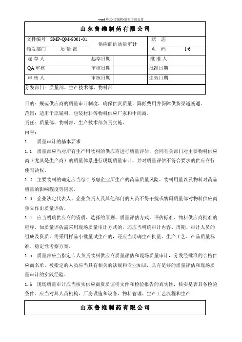 供应商的质量审计