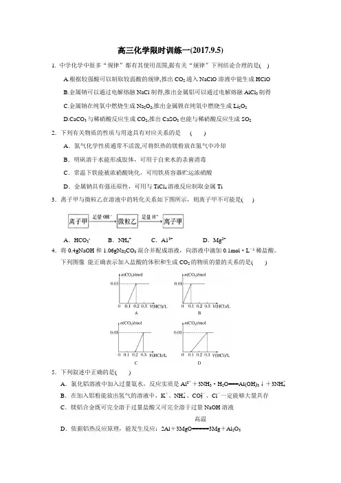 福建省莆田第六中学2018届高三化学限时训练(附答案)$808732