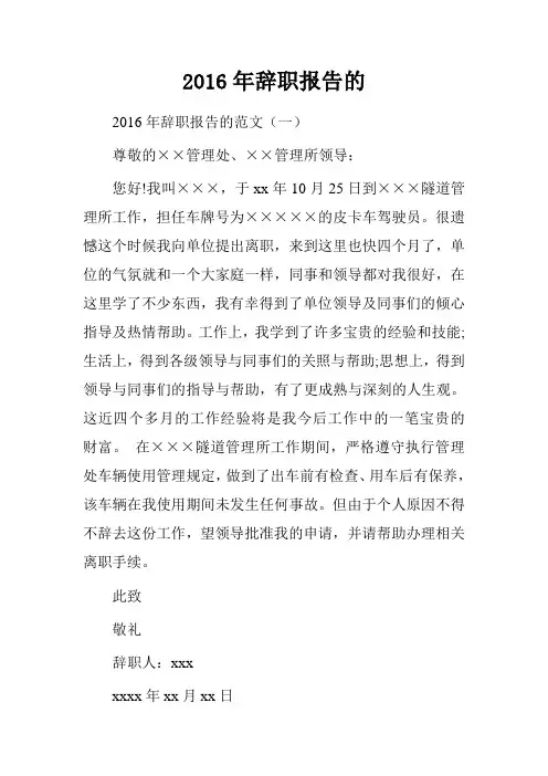 2016年辞职报告的