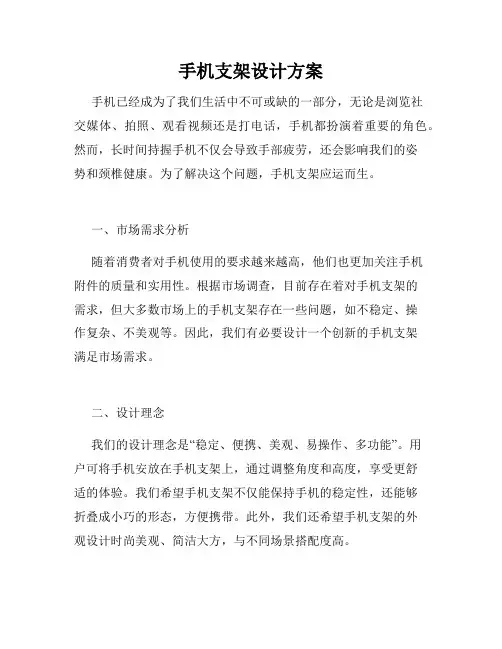 手机支架设计方案