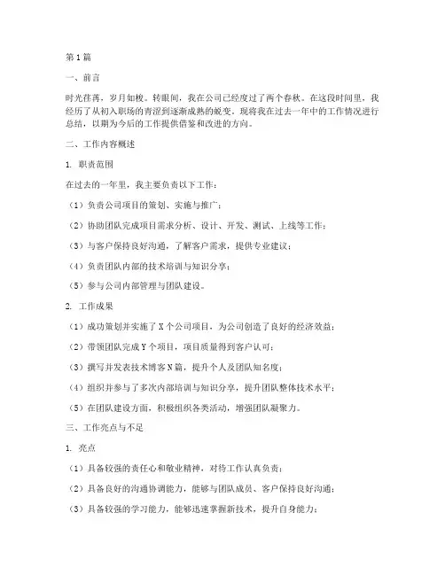个人整体工作总结范文(3篇)