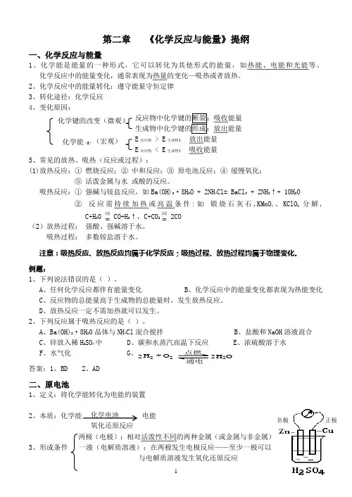 2014年新人教版化学必修二第二章复习提纲