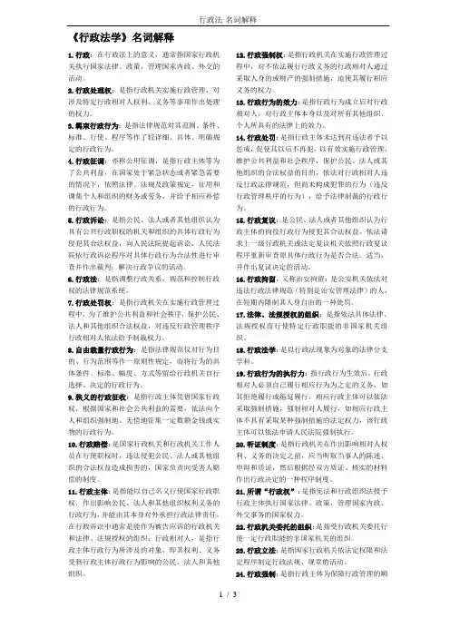 行政法-名词解释