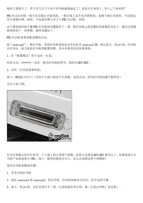 PR2打印机