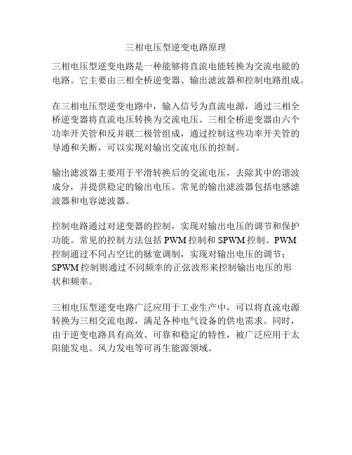 三相电压型逆变电路原理