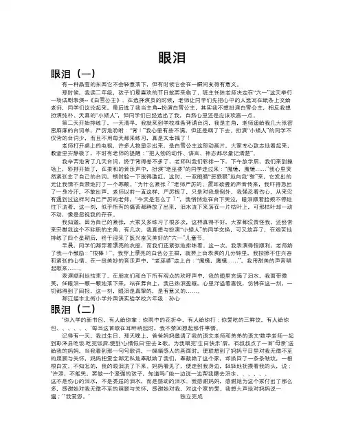 眼泪作文共九篇