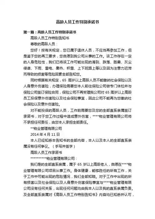 高龄人员工作特别承诺书